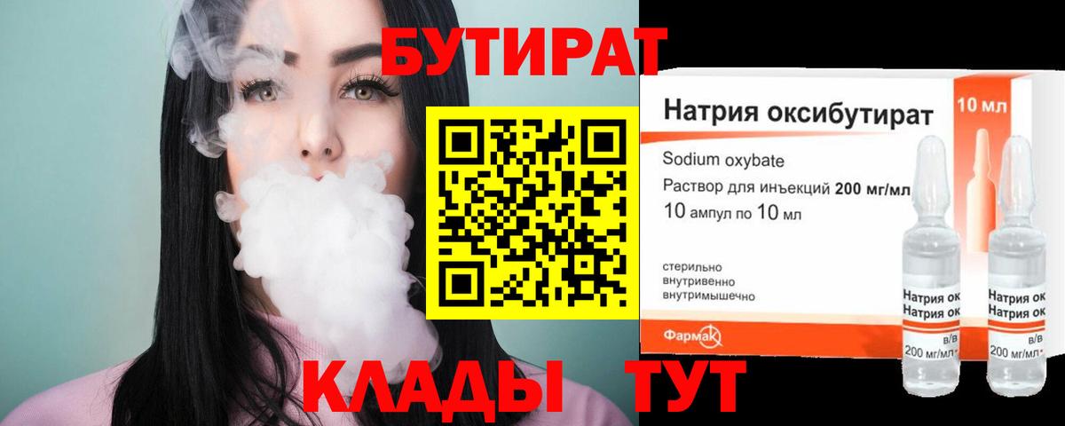 Бутират бутандиол Заринск