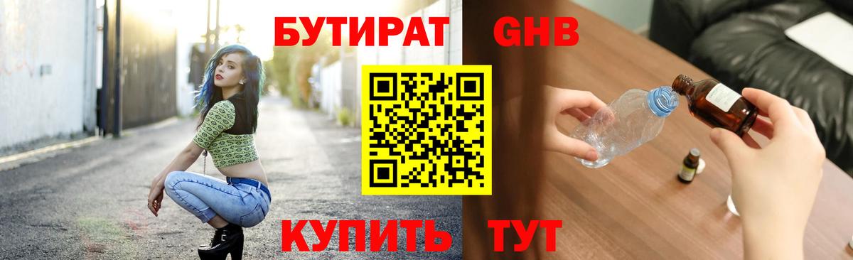 Заринск  БУТИРАТ бутандиол  Вход с VPN 