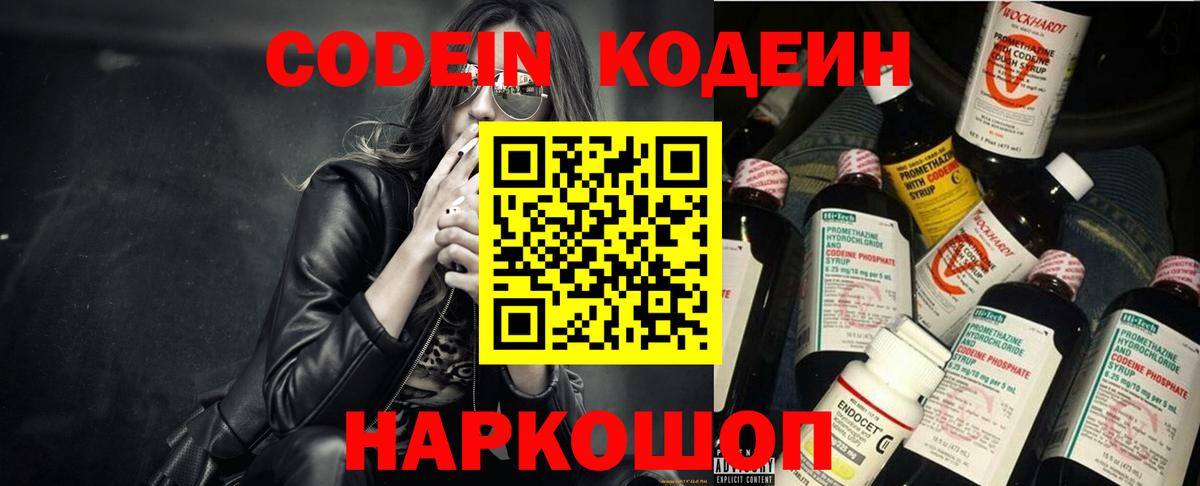 Кодеиновый сироп Lean Purple Drank Заринск