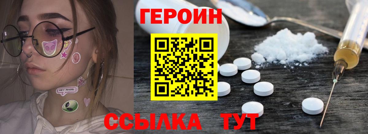Героин белый Заринск