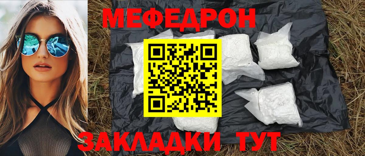 Меф мяу мяу кристаллы Заринск