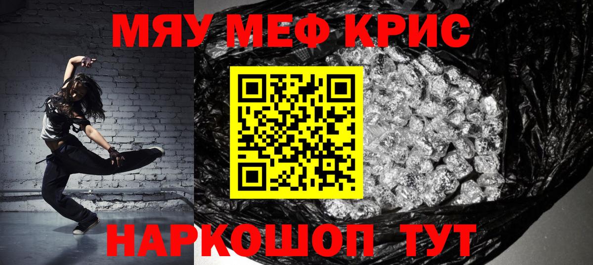 МЕФ  Вход с VPN  Заринск  МЕФ мука  МЯУ-МЯУ кристаллы 
