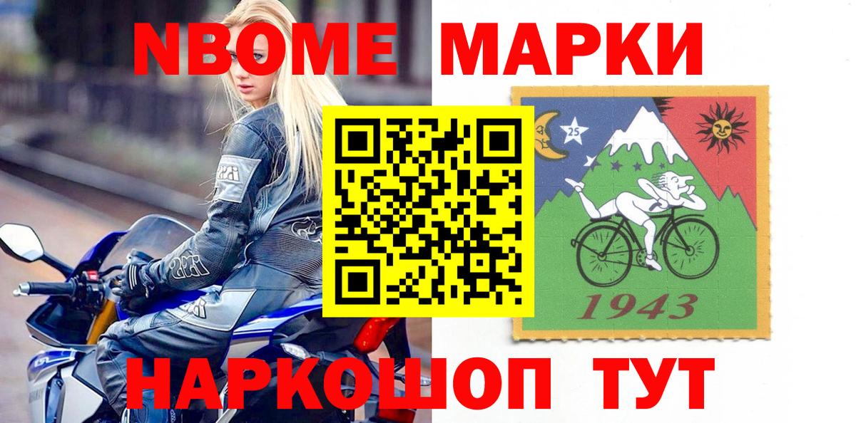 Марки N-bome 1,5мг Заринск